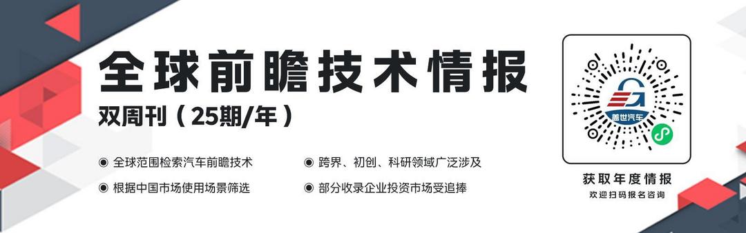 【全球汽车新技术观察】 8月上期〡LG设计挡风玻璃一体化显示系统；比亚迪推出自动驾驶混合世界模型HyWorldVLA；德克萨斯大学研发可3D打印类组织材料