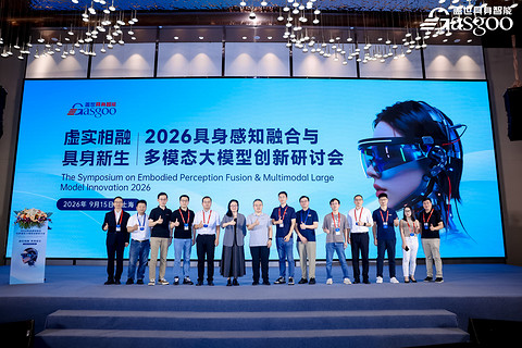 圆满落幕丨2026具身感知融合与多模态大模型创新研讨会