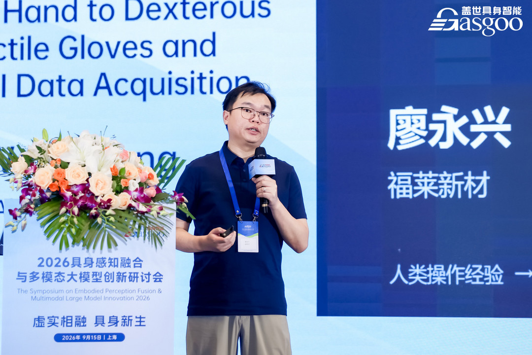 圆满落幕丨2026具身感知融合与多模态大模型创新研讨会