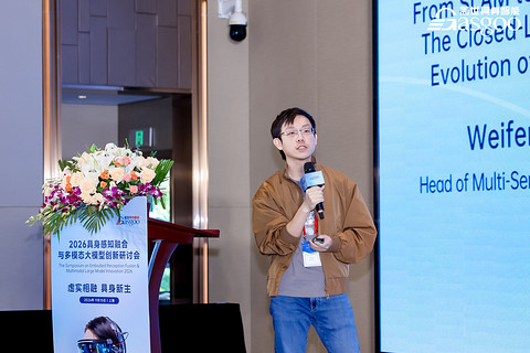 圆满落幕丨2026具身感知融合与多模态大模型创新研讨会