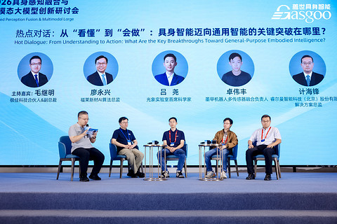 圆满落幕丨2026具身感知融合与多模态大模型创新研讨会