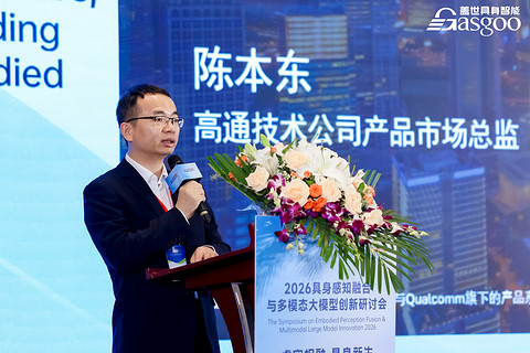 圆满落幕丨2026具身感知融合与多模态大模型创新研讨会