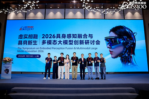 圆满落幕丨2026具身感知融合与多模态大模型创新研讨会