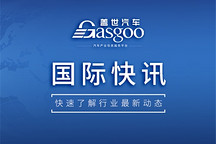 【国际快讯】美国施压墨西哥限制中国AI硬件；泰国拟将进口电动车消费税提高至约30%；雷诺和吉利在巴西扩大合作
