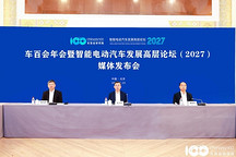 汽车产业如何寻找新增长？车百会年会（2027）媒体发布会在京召开