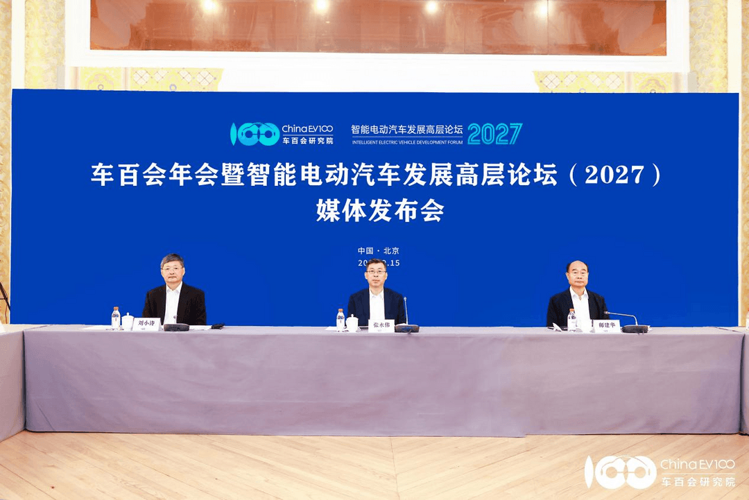 汽车产业如何寻找新增长？车百会年会（2027）媒体发布会在京召开