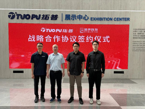 拓普集团与猿声科技达成战略合作，加速具身智能落地