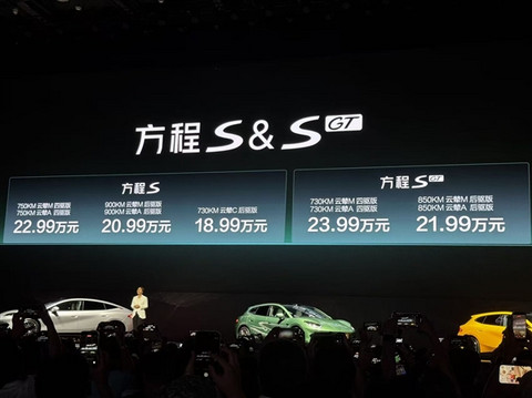 比亚迪新车炸场！方程S 18.99万开卖 连自家人都打