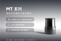 禾赛科技发布超高空间解析力激光雷达MT系列
