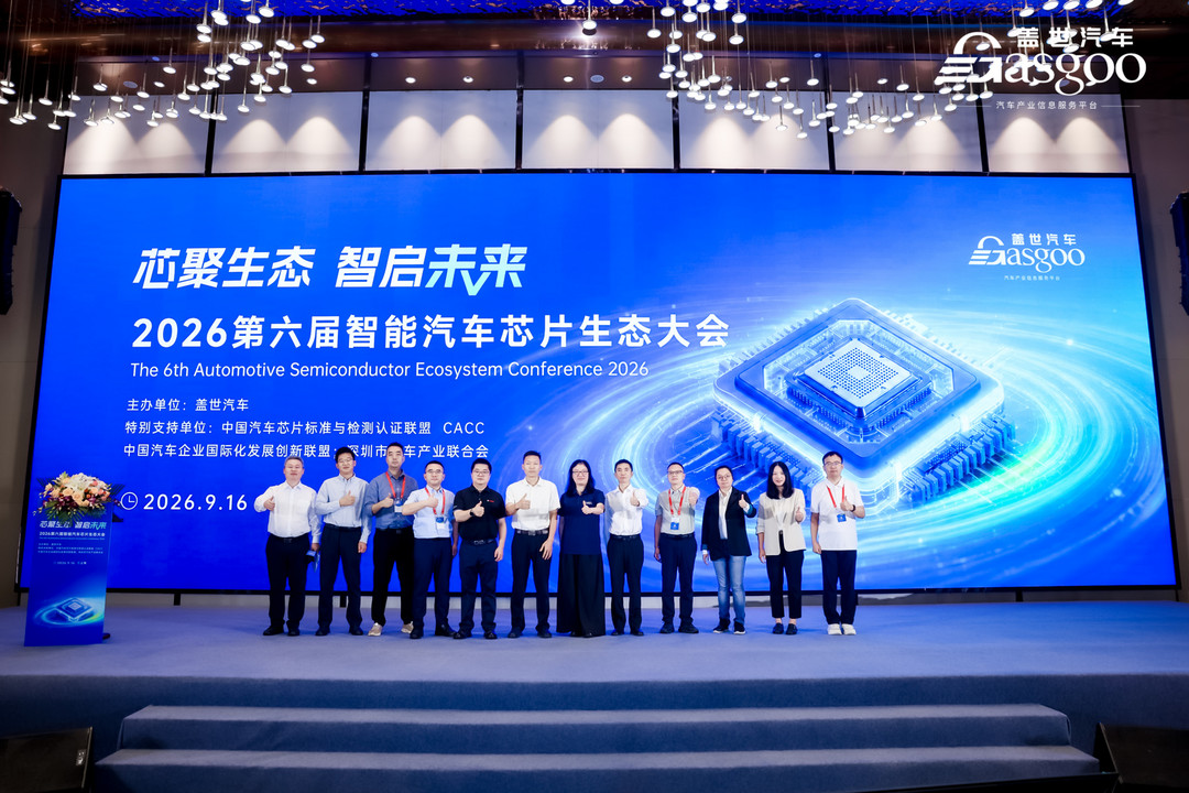 圆满落幕丨2026第六届智能汽车芯片生态大会