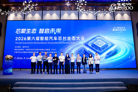 圆满落幕丨2026第六届智能汽车芯片生态大会