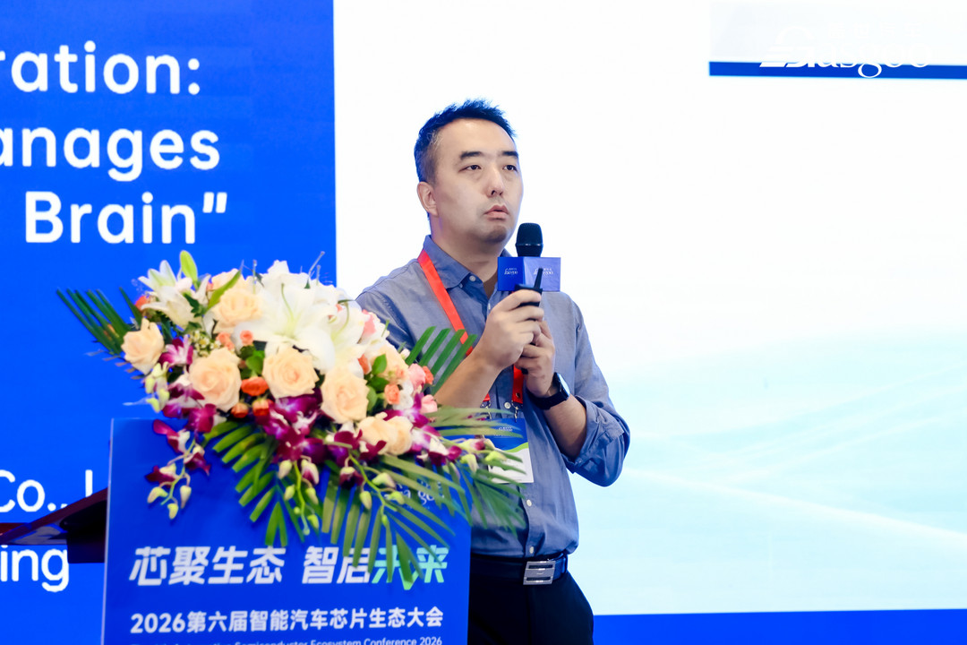 圆满落幕丨2026第六届智能汽车芯片生态大会