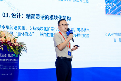 圆满落幕丨2026第六届智能汽车芯片生态大会