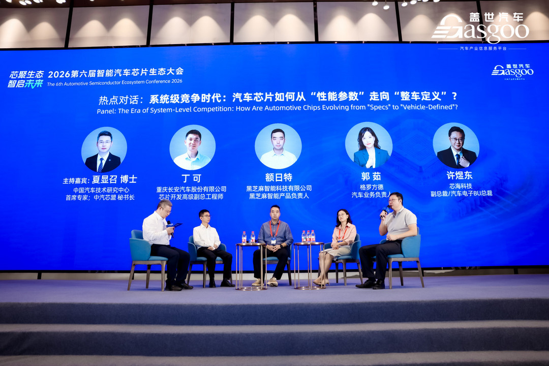 圆满落幕丨2026第六届智能汽车芯片生态大会