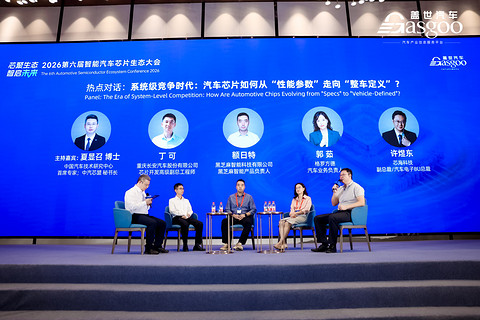 圆满落幕丨2026第六届智能汽车芯片生态大会