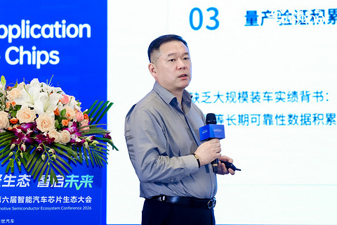 圆满落幕丨2026第六届智能汽车芯片生态大会