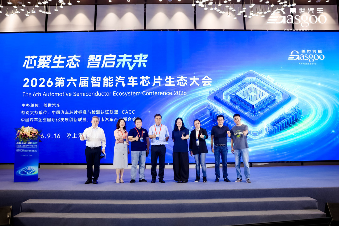 圆满落幕丨2026第六届智能汽车芯片生态大会