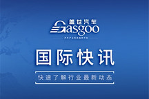 【国际快讯】大众开启中国产车辆出口非洲计划；8月欧洲纯电车型市场份额达30.5%；曝英特尔与SK海力士洽谈在美国生产存储芯片