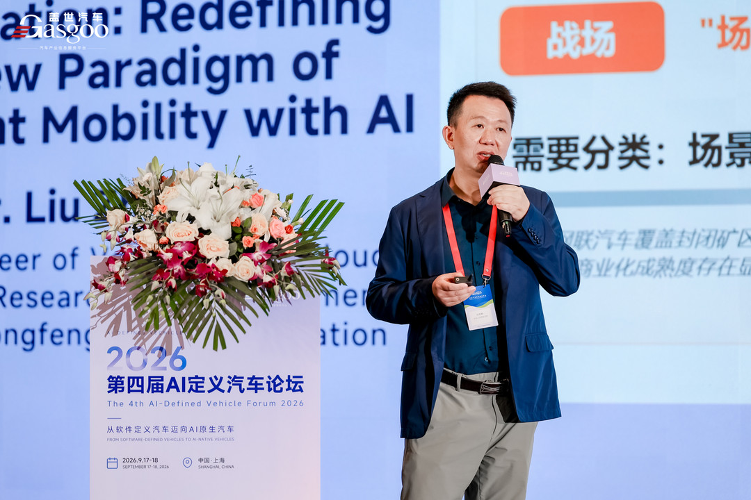 东风刘志峰：单车智能正接近长尾边界，车路云协同将成为第二增长曲线