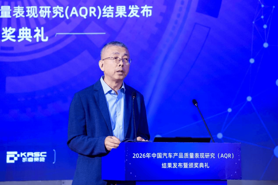 2026年中国汽车产品质量表现研究（AQR）结果发布暨颁奖典礼在京举办