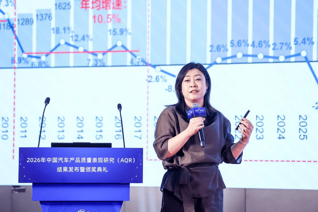 2026年中国汽车产品质量表现研究（AQR）结果发布暨颁奖典礼在京举办