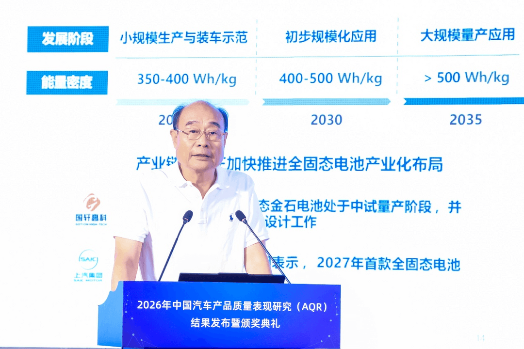 2026年中国汽车产品质量表现研究（AQR）结果发布暨颁奖典礼在京举办