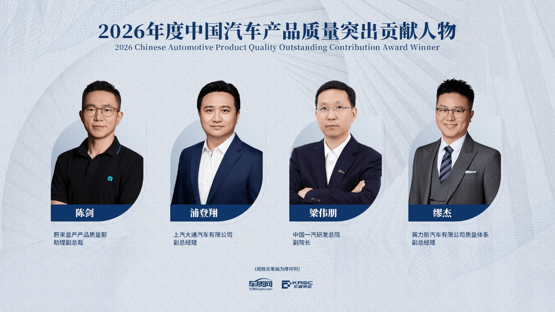 2026年中国汽车产品质量表现研究（AQR）结果发布暨颁奖典礼在京举办