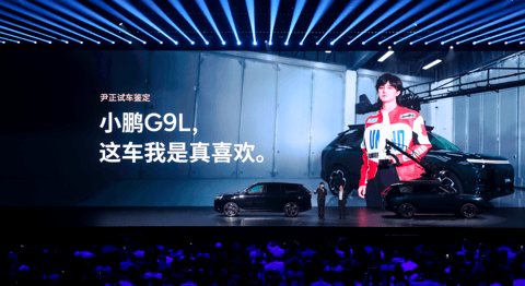 小鹏G9L发布会上，何小鹏、尹正同台讲车