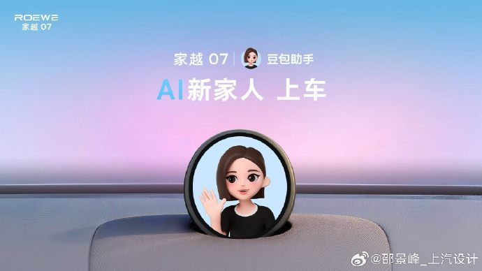 “豆包汽车”来了，首搭荣威家越07
