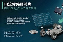 Melexis推出适用于高达100ARMS电流的集成式电流传感器系列