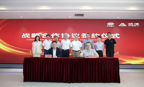 极佳视界与长江汽车电子达成合作