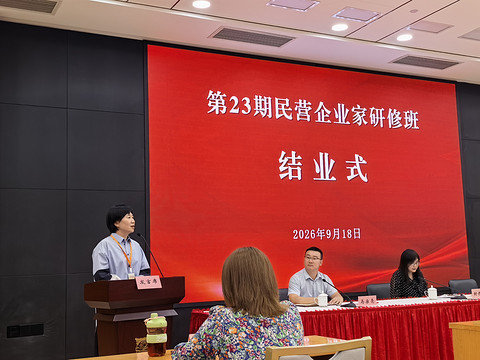 盖世汽车CEO周晓莺参加上海市第23期民营企业家研修班