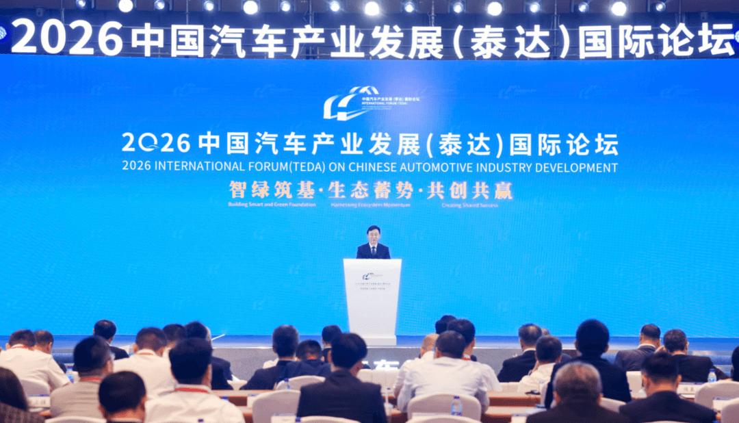 王卫明：下一阶段，将实施汽车标准提升专项行动｜2026泰达论坛