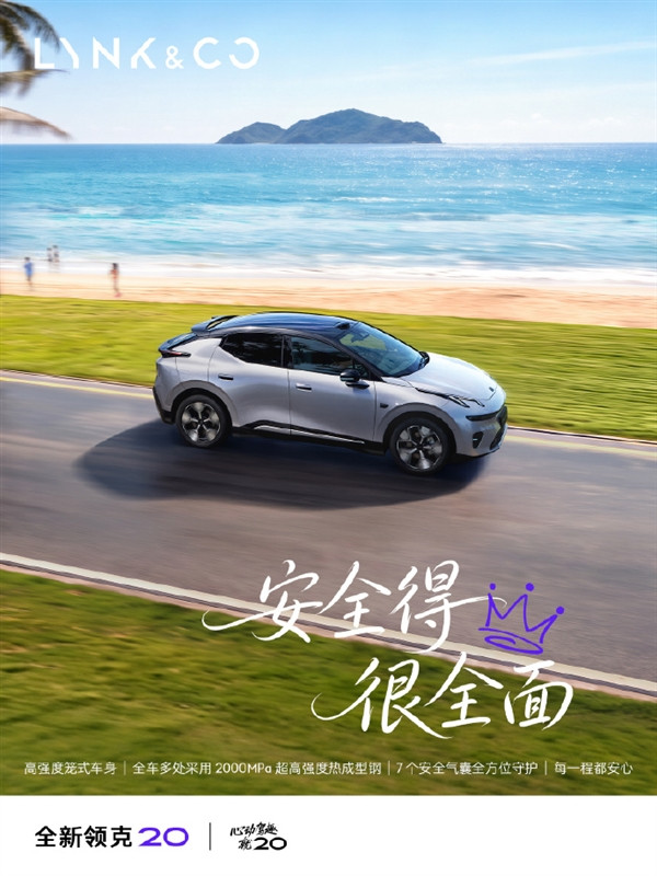 纯电续航630km！全新领克20即将上市：标配千里浩瀚H5