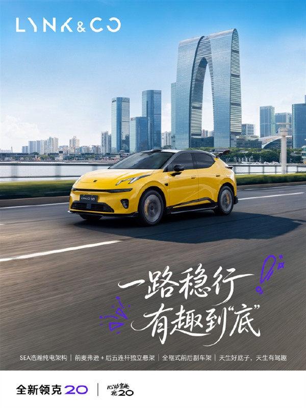 纯电续航630km！全新领克20即将上市：标配千里浩瀚H5