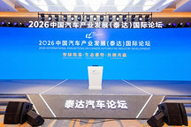 张桂华：滨海新区集聚整车产能135万辆 上半年新能源产量增长38.2%｜泰达论坛