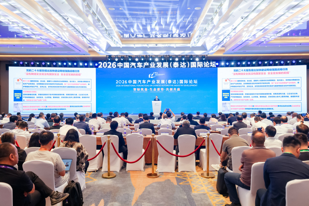 中国汽车，下一步靠什么持续向上｜2026泰达论坛