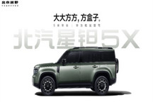 北京越野发布新车星钽5X定妆照