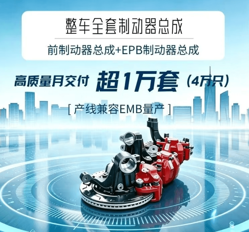 格陆博（宜宾）公司制动器总成单月出货超1万套