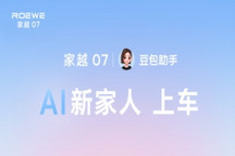 荣威家越07首发豆包座舱助手