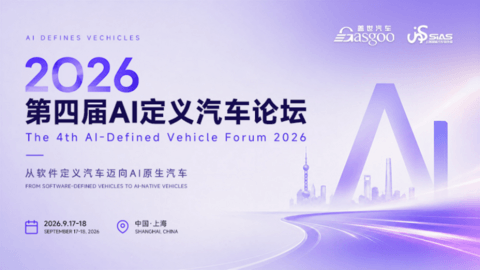 科络达出席盖世AI定义汽车论坛，共探AIDV时代整车软件进化之路