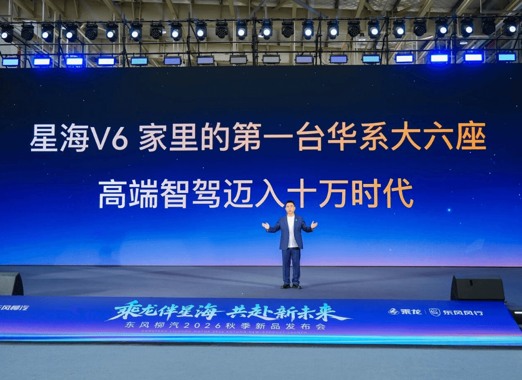 东风风行星海V6正式上市 权益价9.99万元起