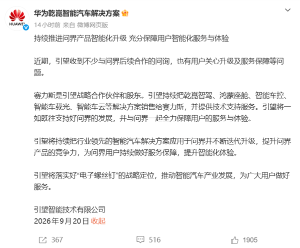 含华量不减!引望:一如既往支持问界发展 乾崑智驾、鸿蒙座舱等照供