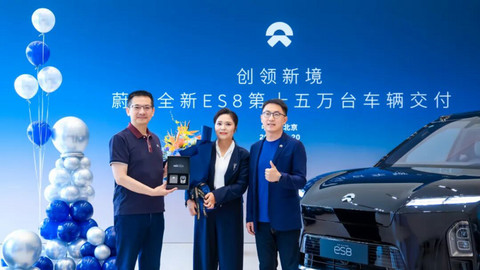 蔚来全新ES8上市一周年交付达15万台