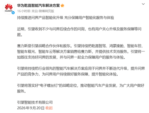 引望重申持续支持问界发展 赛力斯为战略合作伙伴及股东