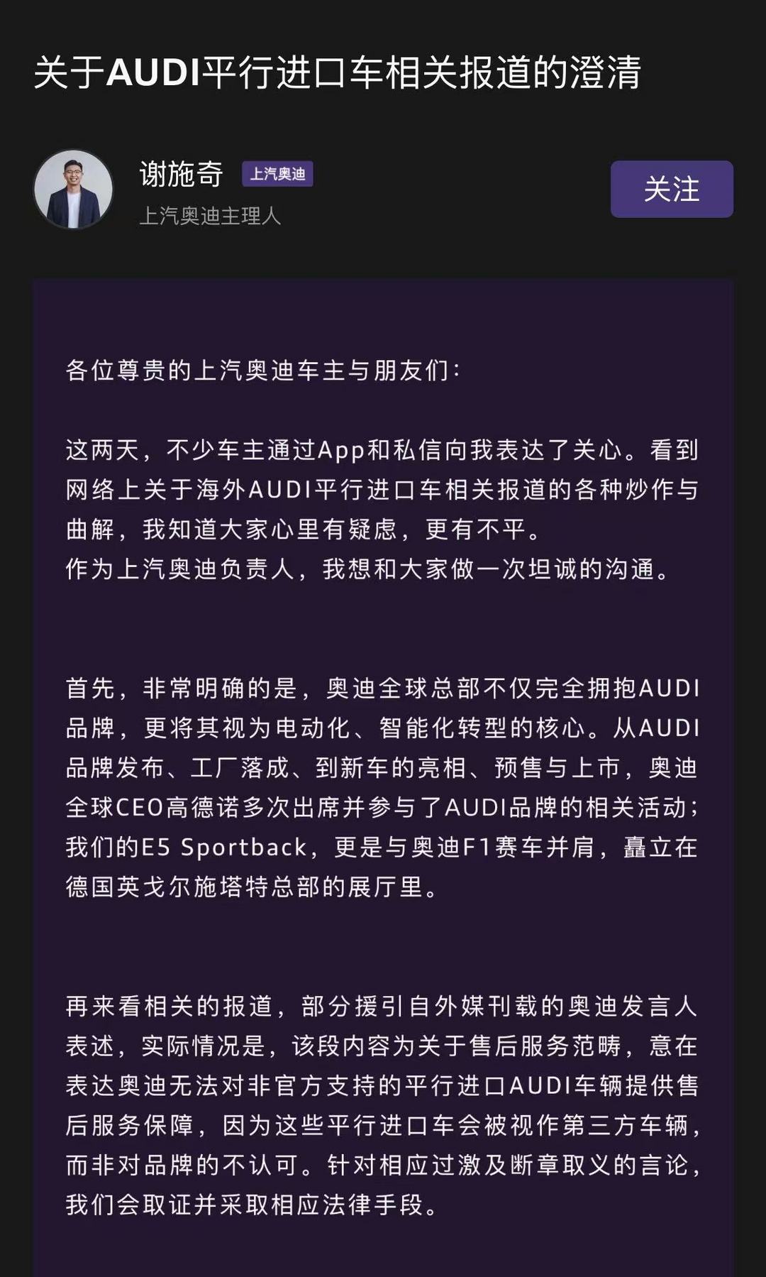 上汽奥迪澄清“奥迪总部不认可AUDI品牌”传闻