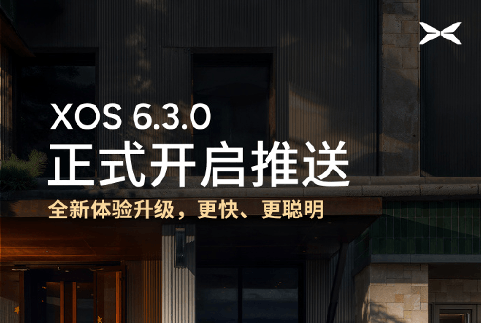 小鹏第二代VLA全量推送：XOS 6.3.0携Lite版落地