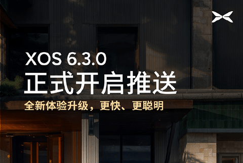 小鹏第二代VLA全量推送：XOS 6.3.0携Lite版落地