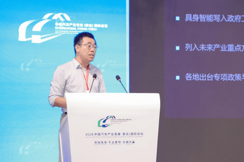 陈超：借鉴汽车验证方法 破解工业机器人落地难｜2026泰达论坛