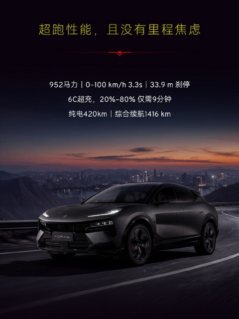 3.3秒破百综合续航1416km!莲花首款超混SUV超跑66.8万上市